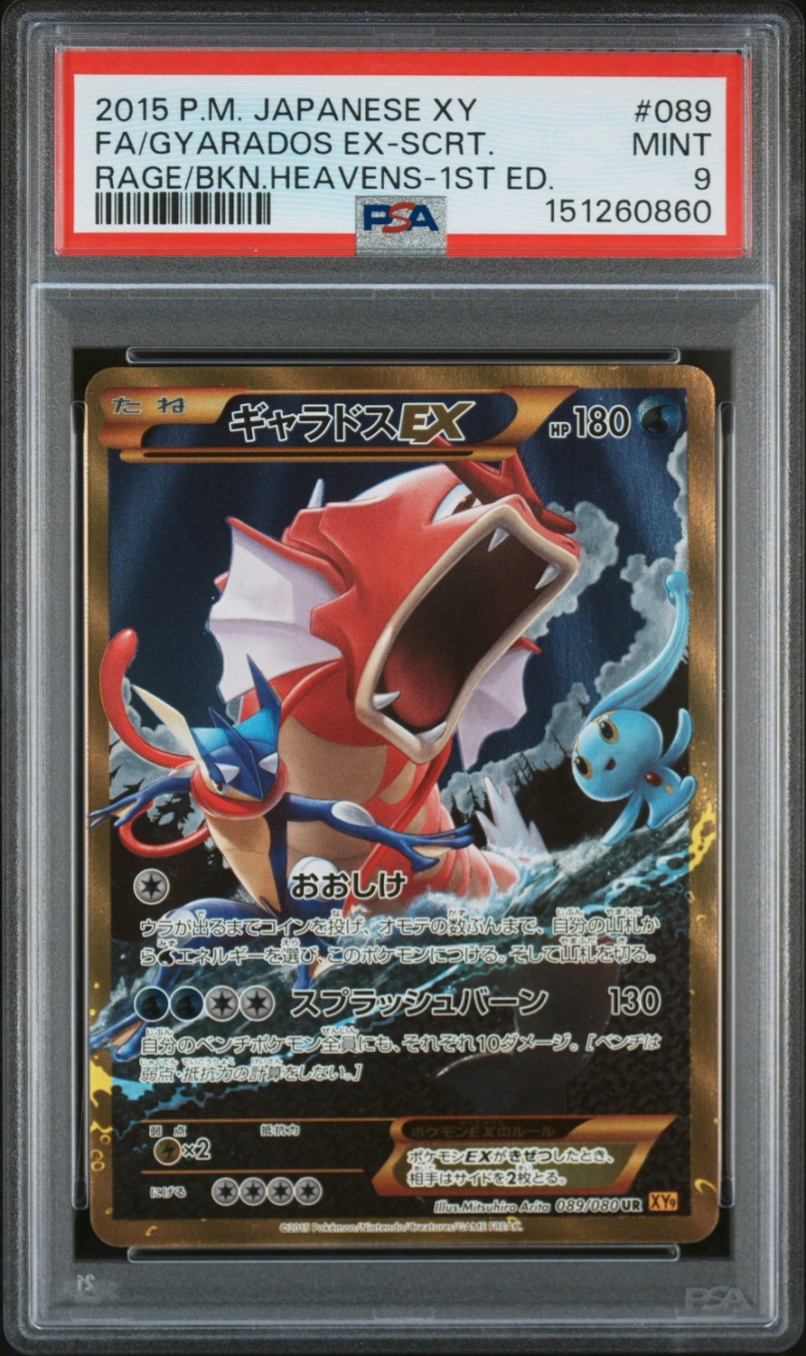 Gyarados EX