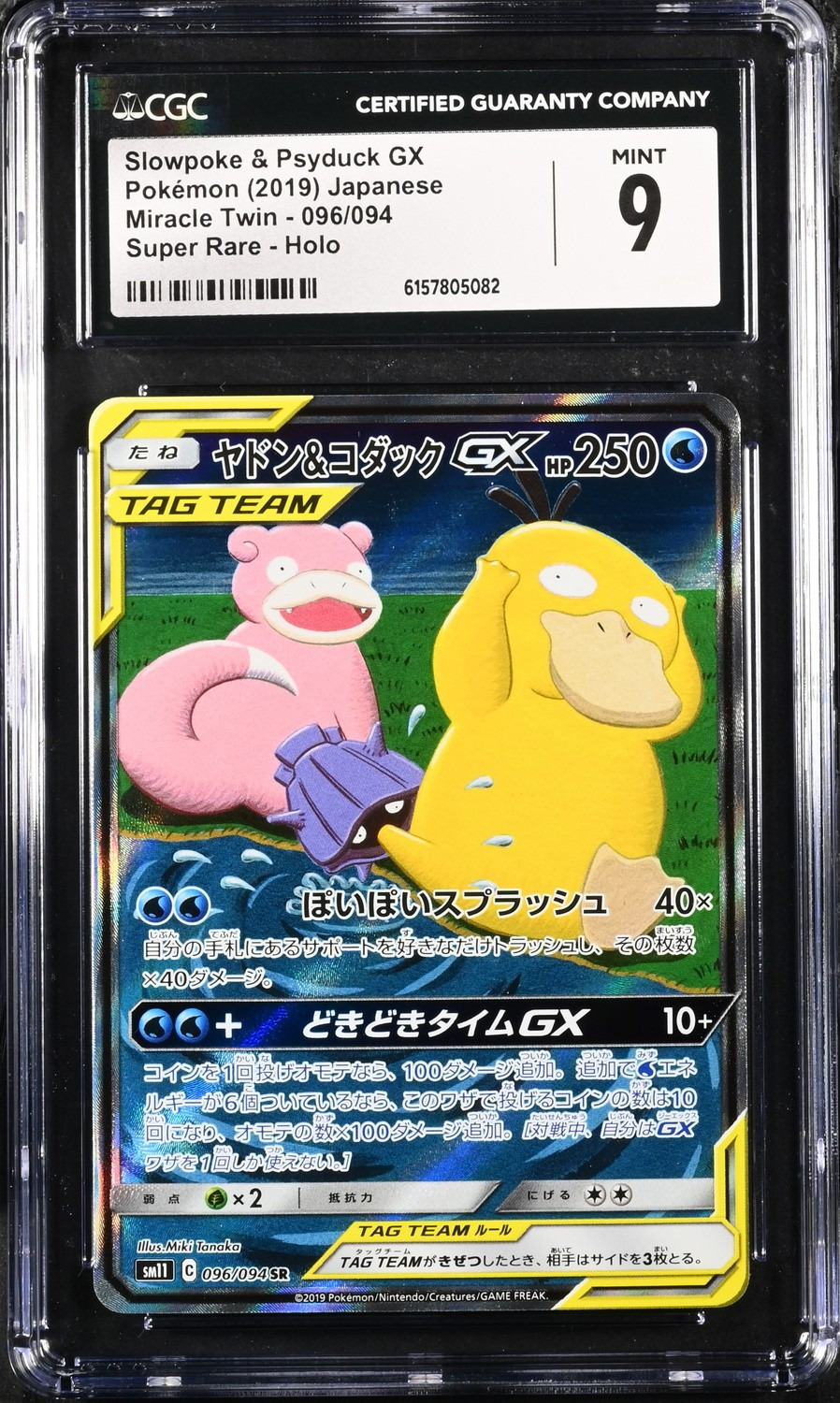 Slowpoke & Psyduck GX