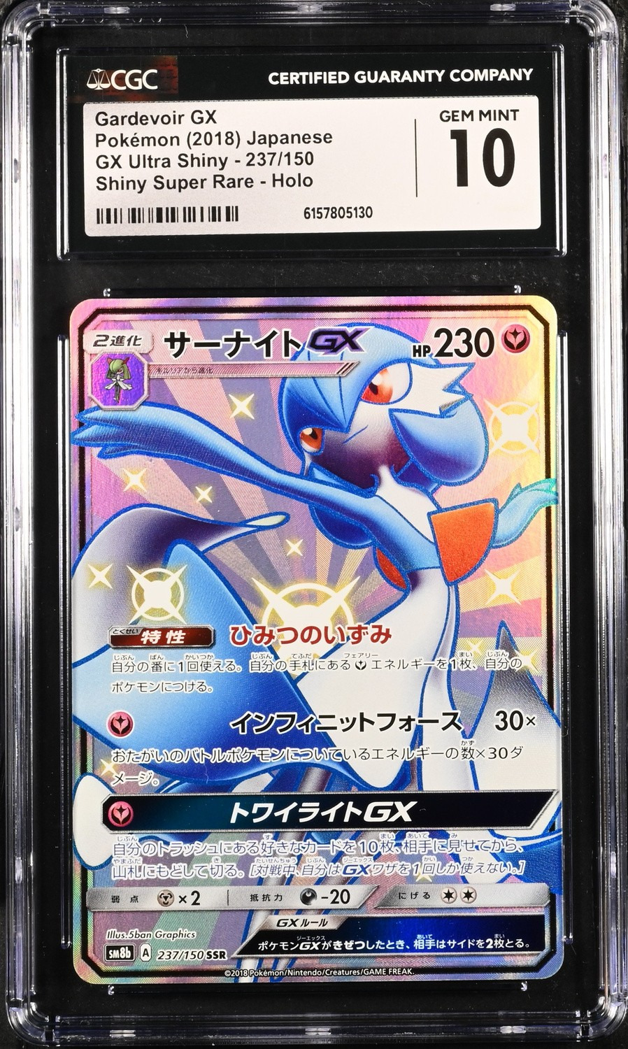 Gardevoir GX