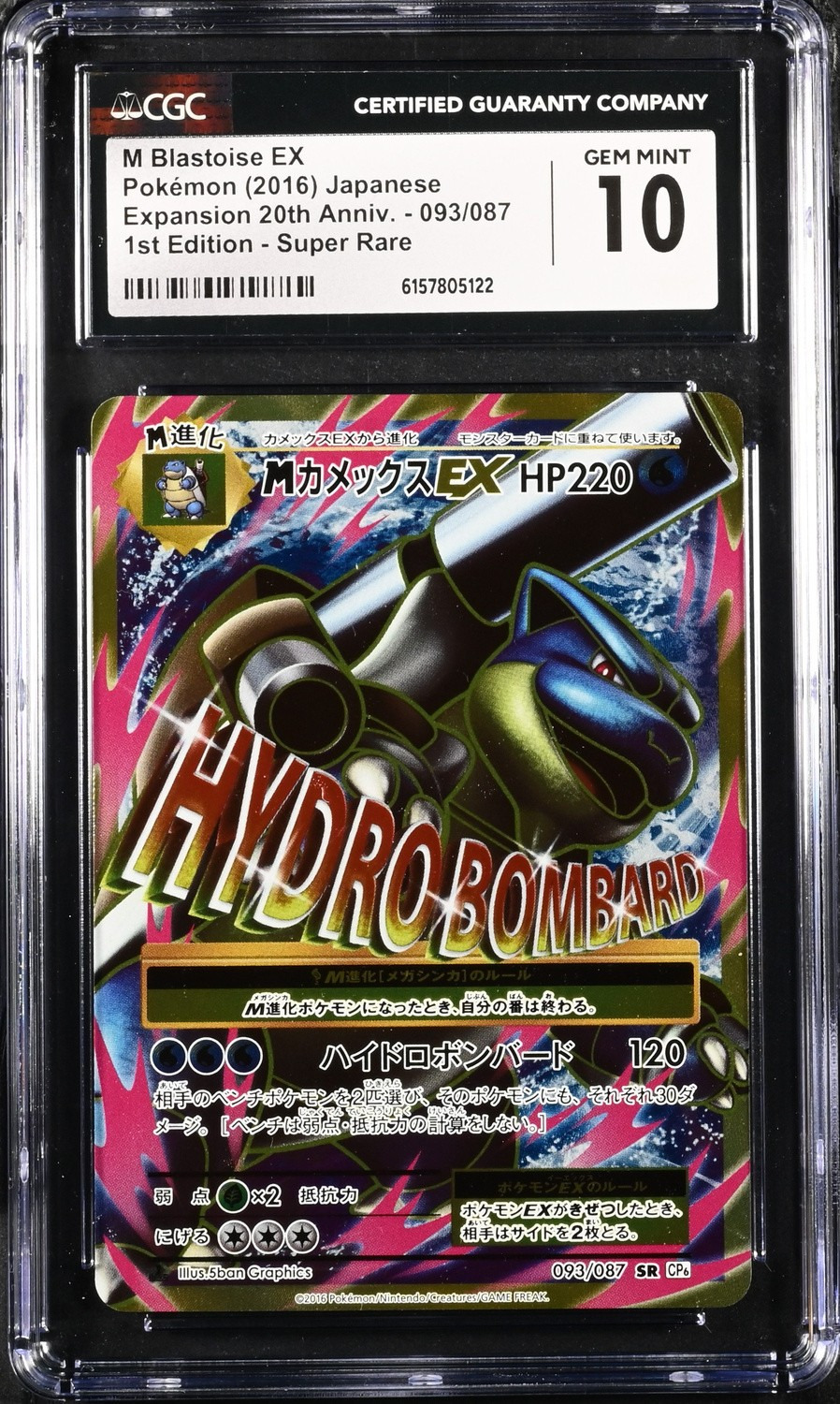 M Blastoise EX