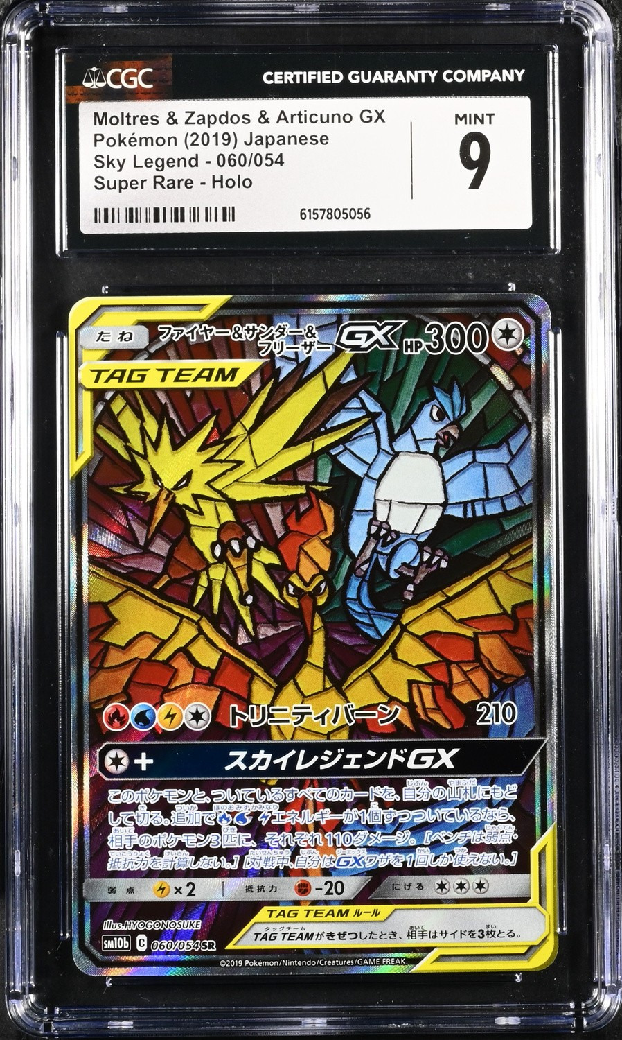 Moltres & Zapdos & Articuno GX