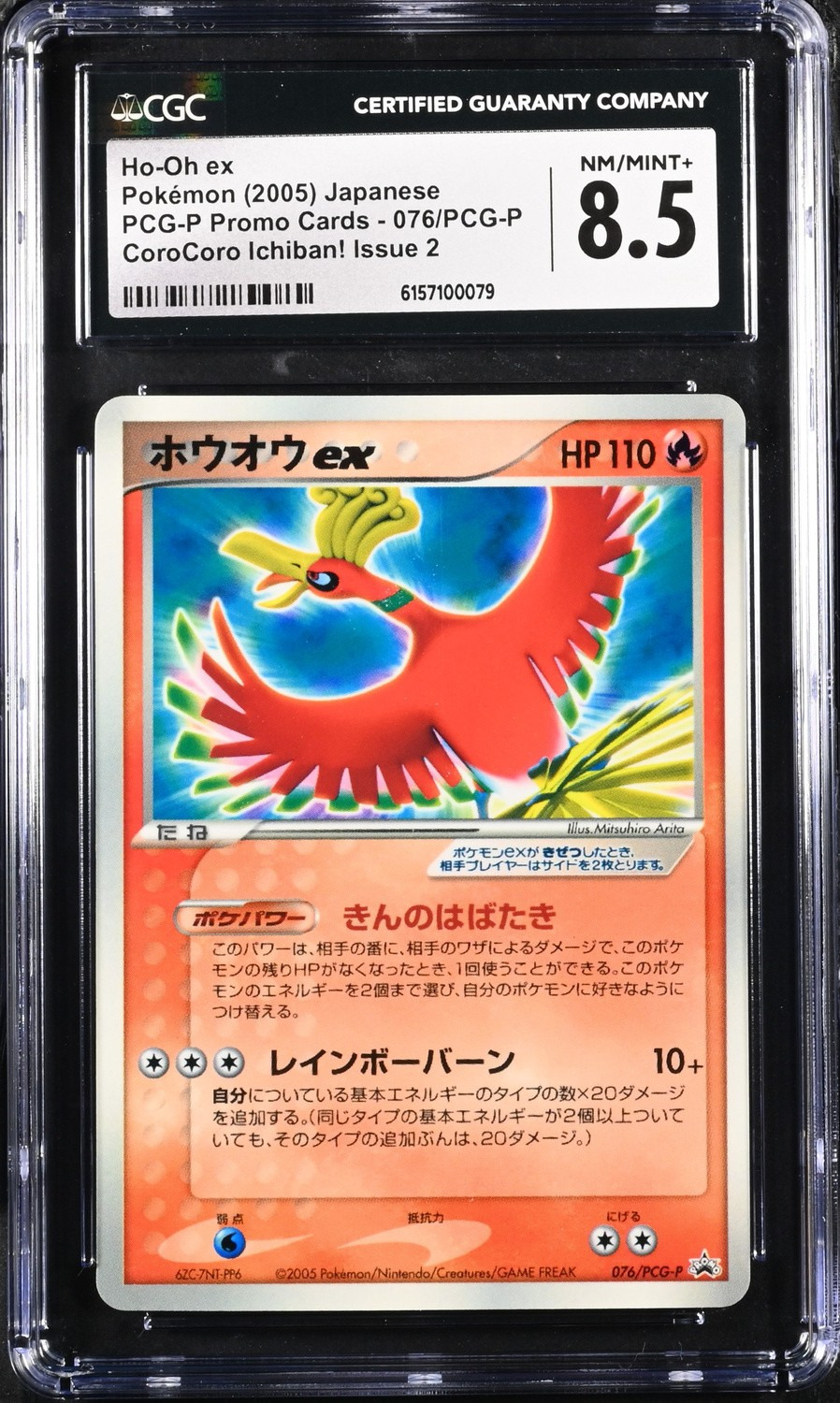 Ho-Oh EX