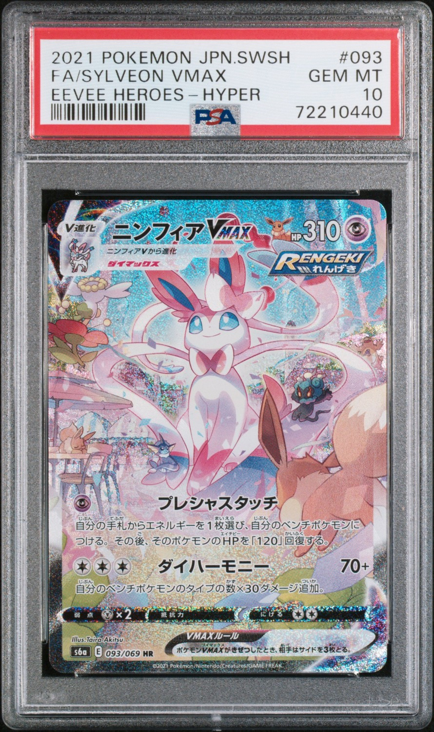 Sylveon VMAX