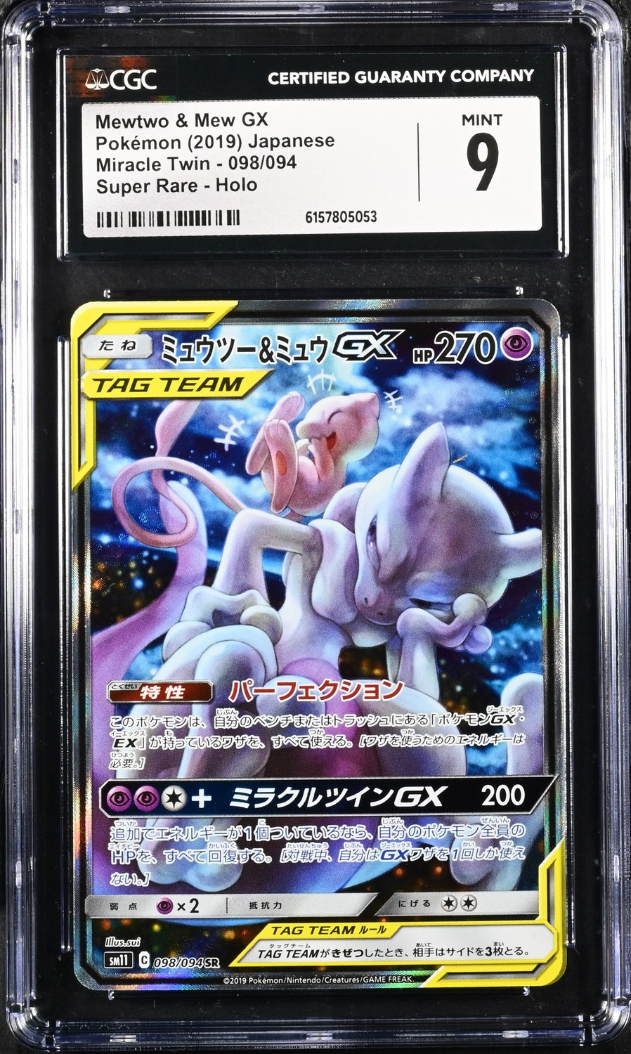 Mewtwo & Mew GX
