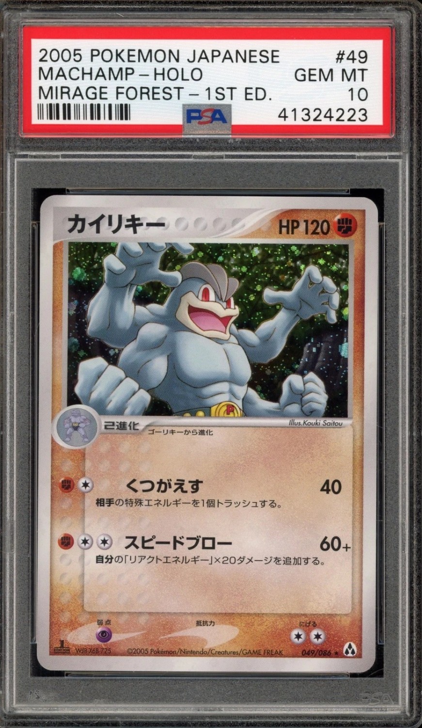 Machamp