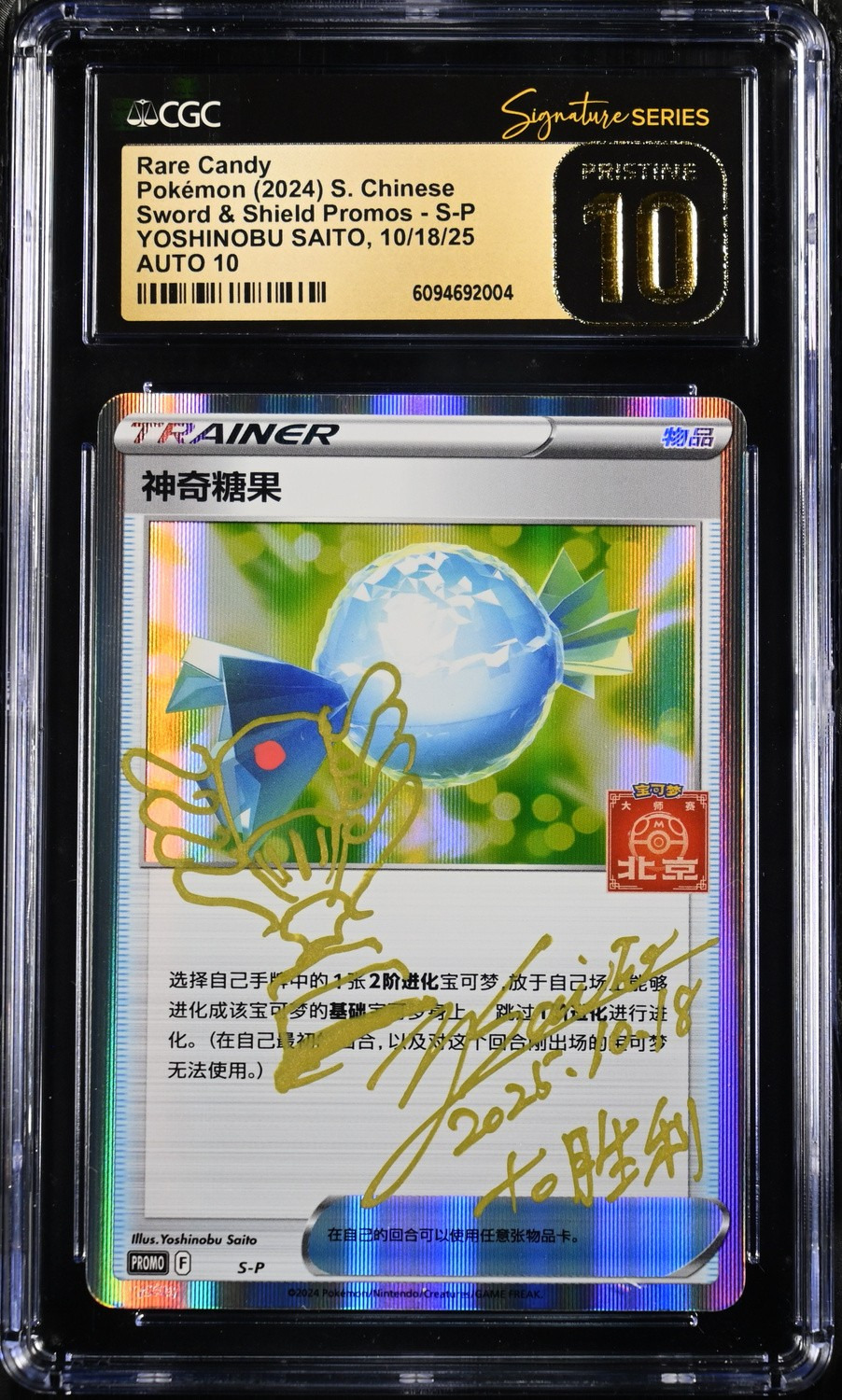 Beijing Master Tournament