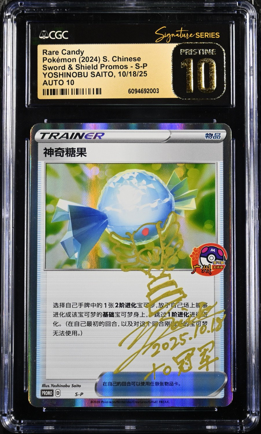 Guangzhou Master Tourn