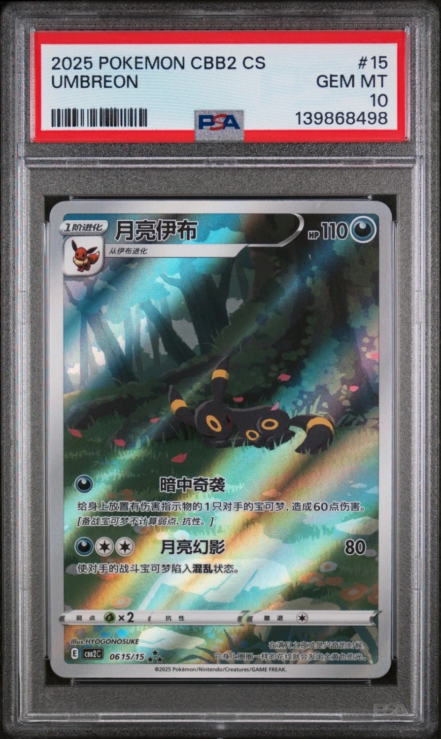 Umbreon