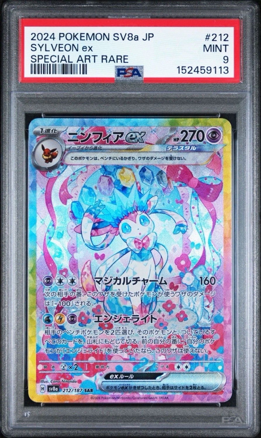 SYLVEON ex