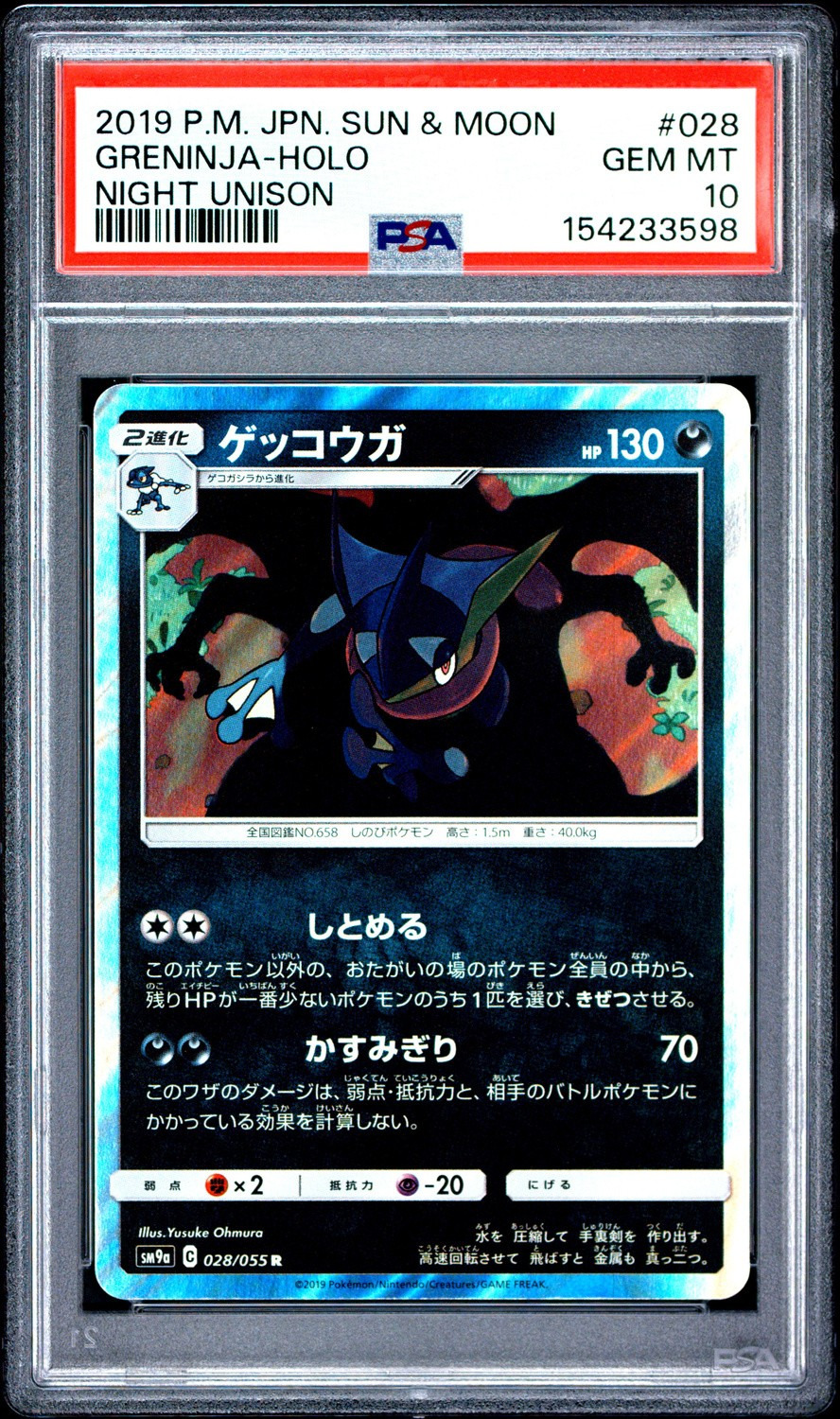 Greninja