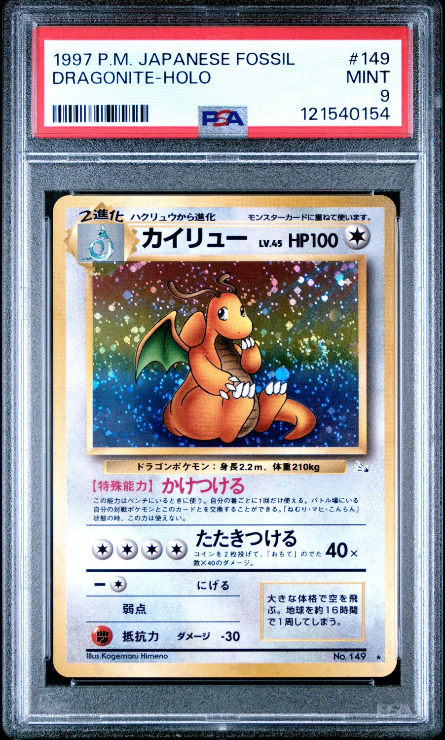 Dragonite