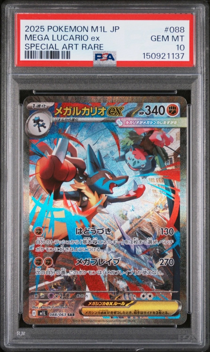 MEGA LUCARIO ex