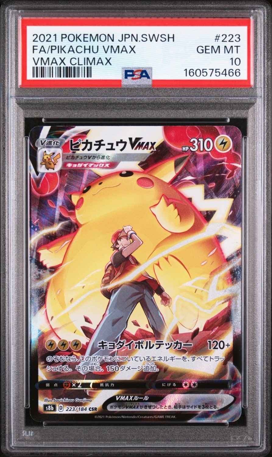 Pikachu VMAX