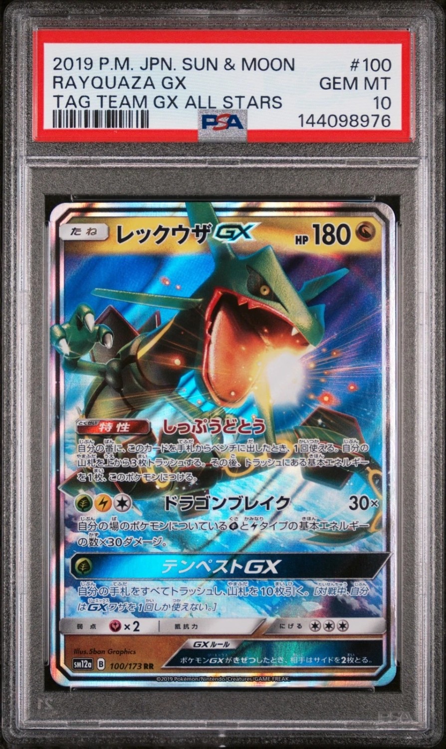 Rayquaza GX