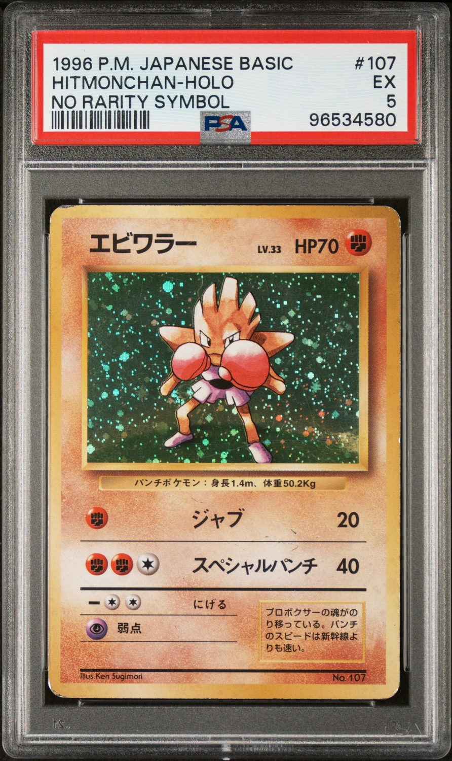 Hitmonchan