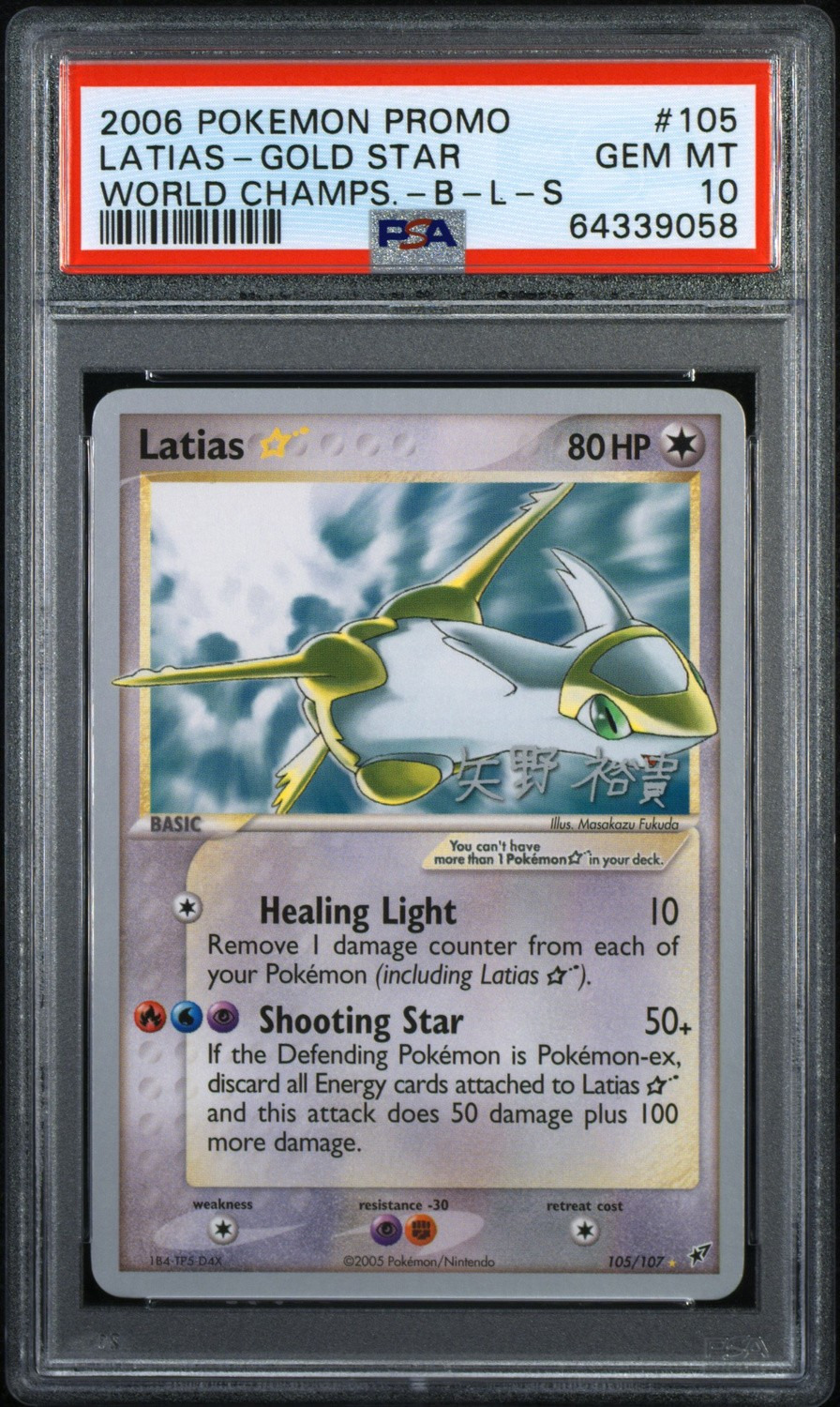 Latias-Gold STAR