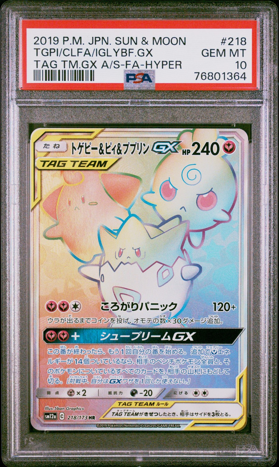 Togepi & Cleffa & Igglybuff GX