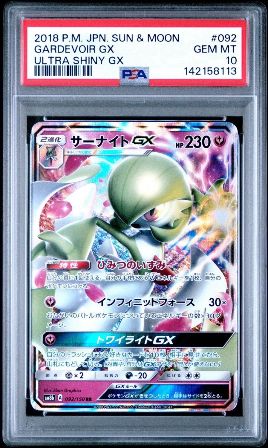 Gardevoir GX