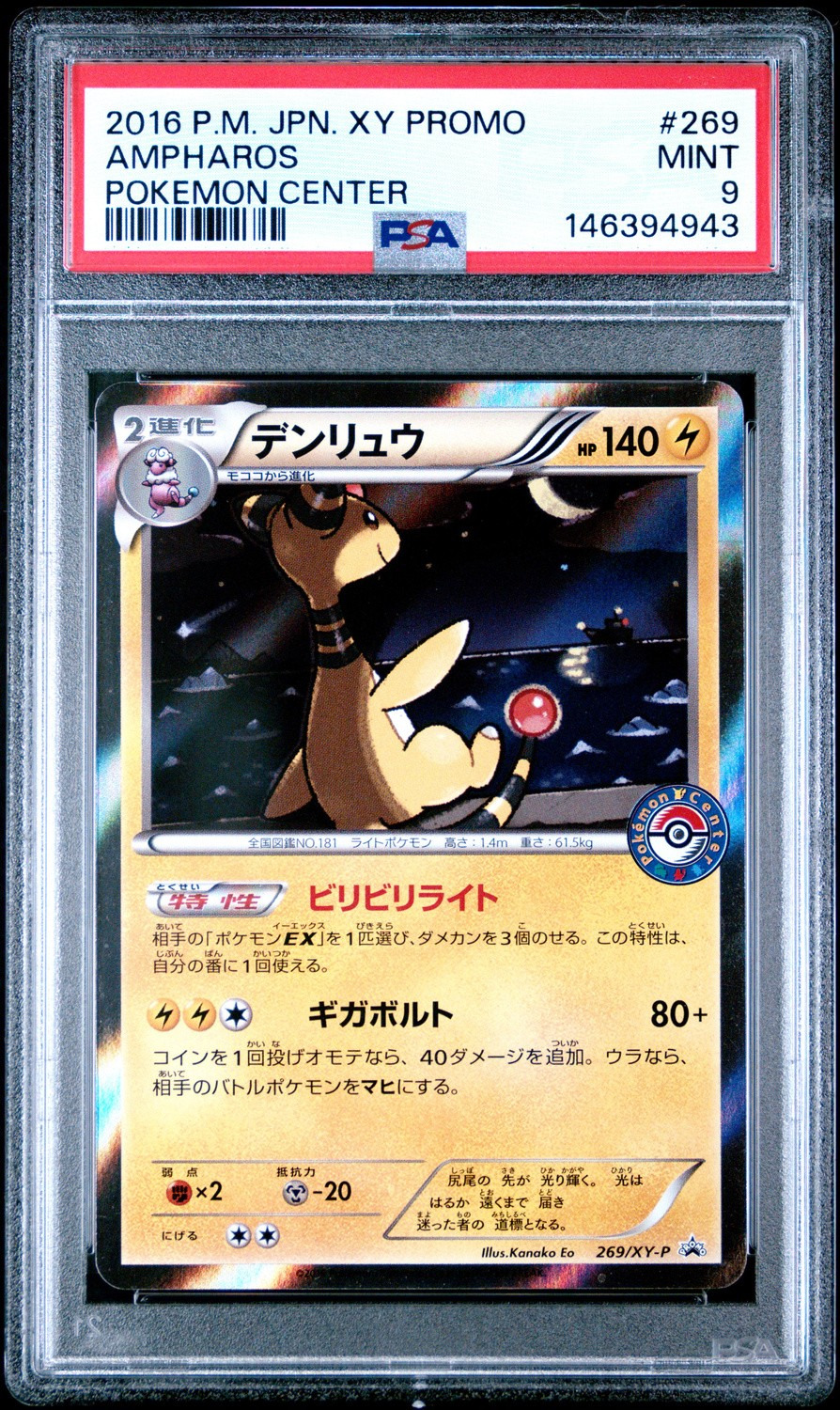 Ampharos