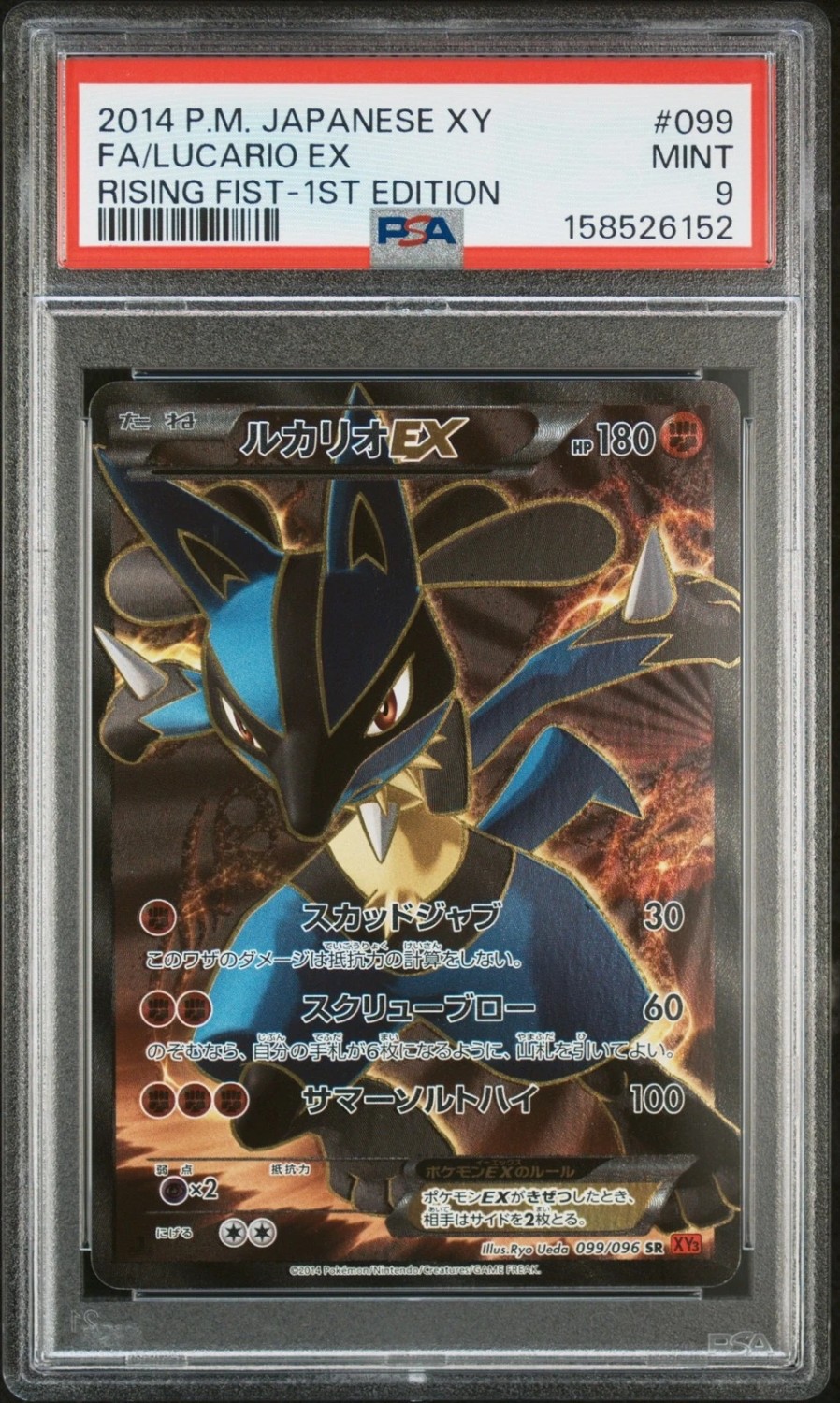 Lucario EX