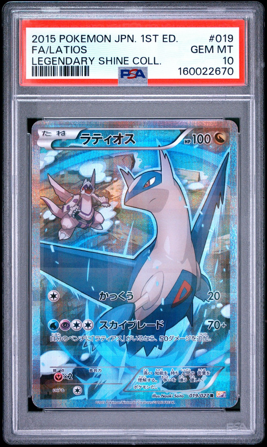 Latios