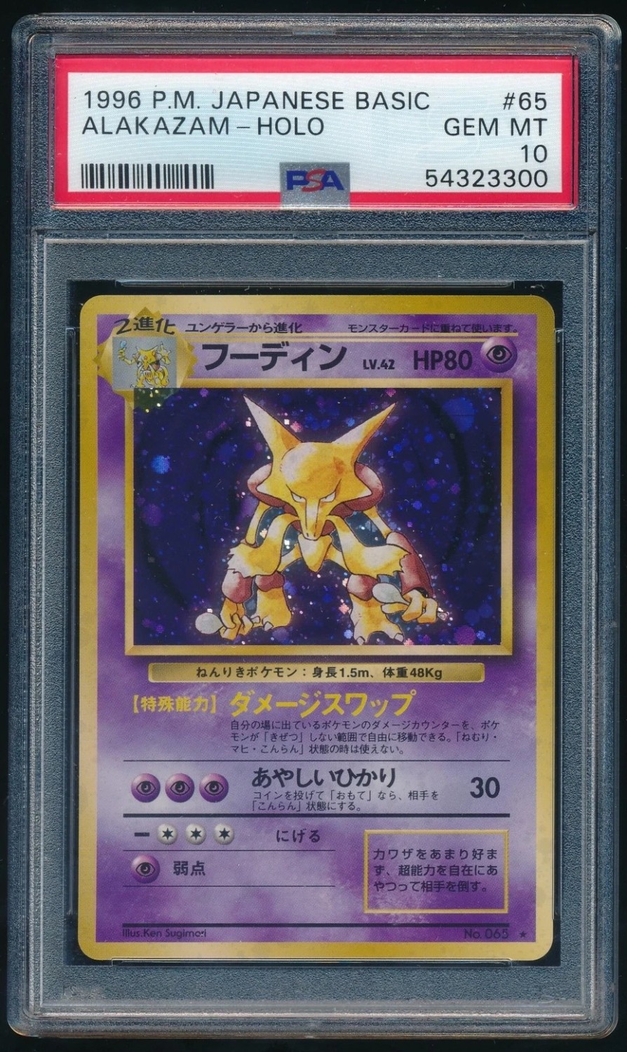 Alakazam