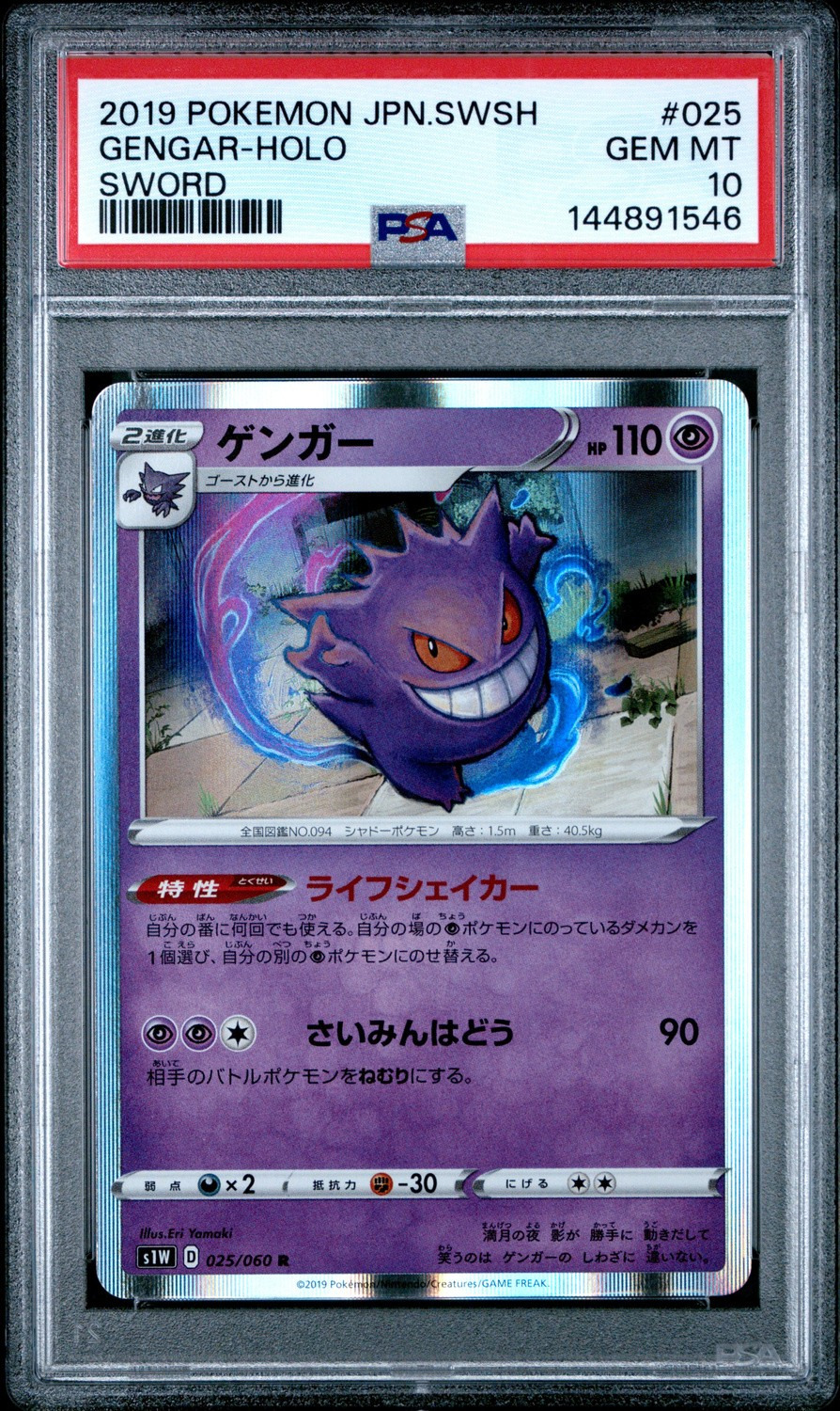 Gengar