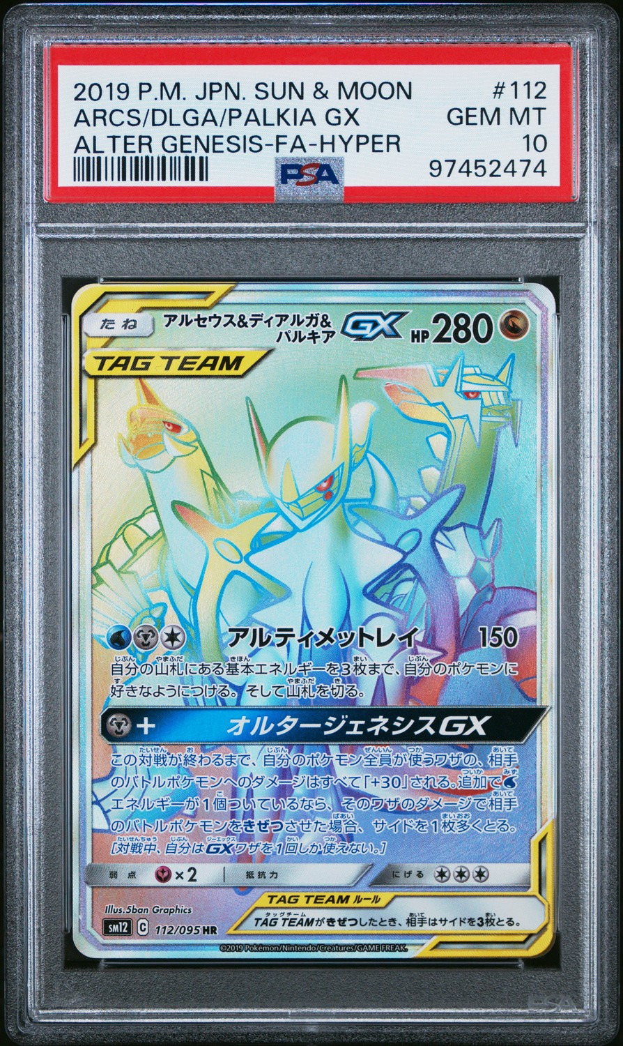 Arceus & Dialga & Palkia Gx