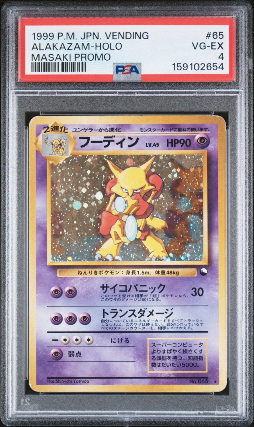 Alakazam