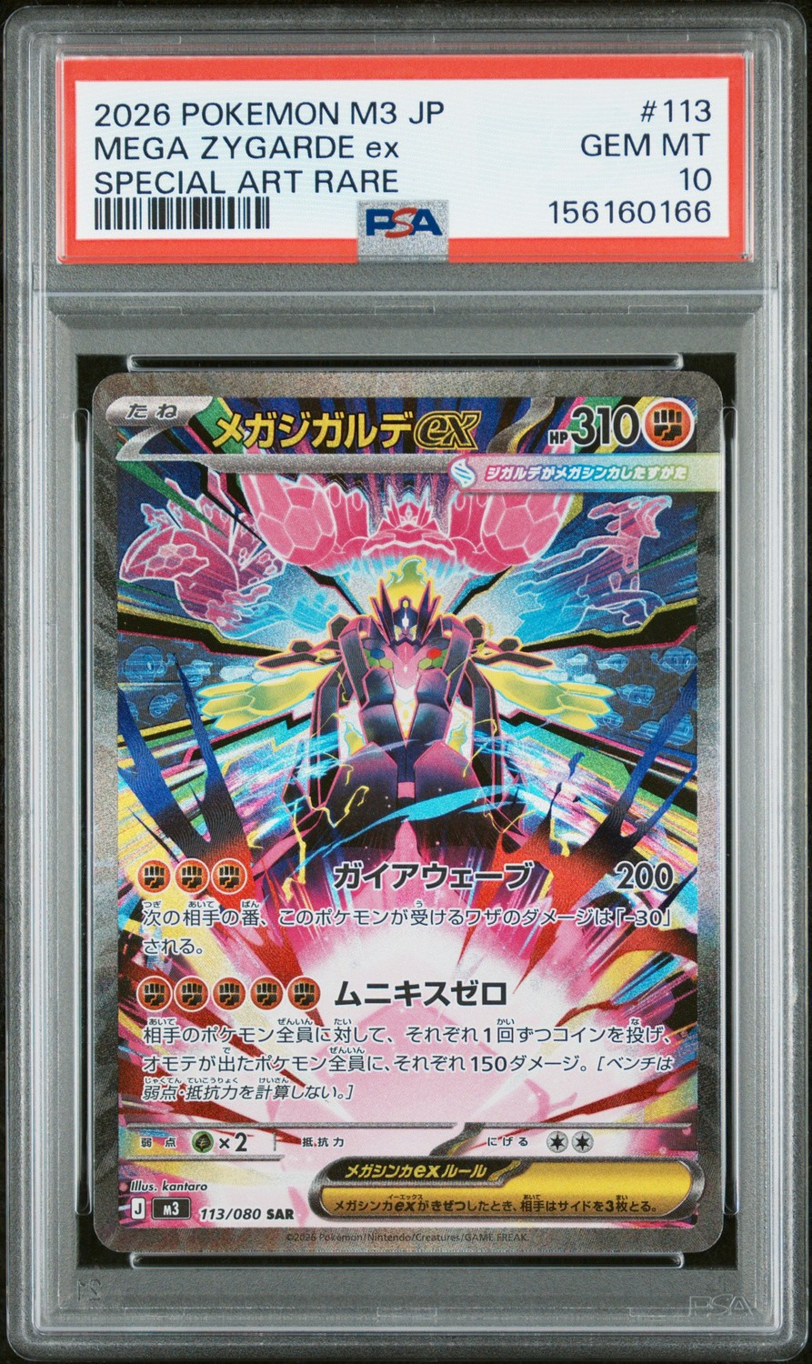 MEGA ZYGARDE ex