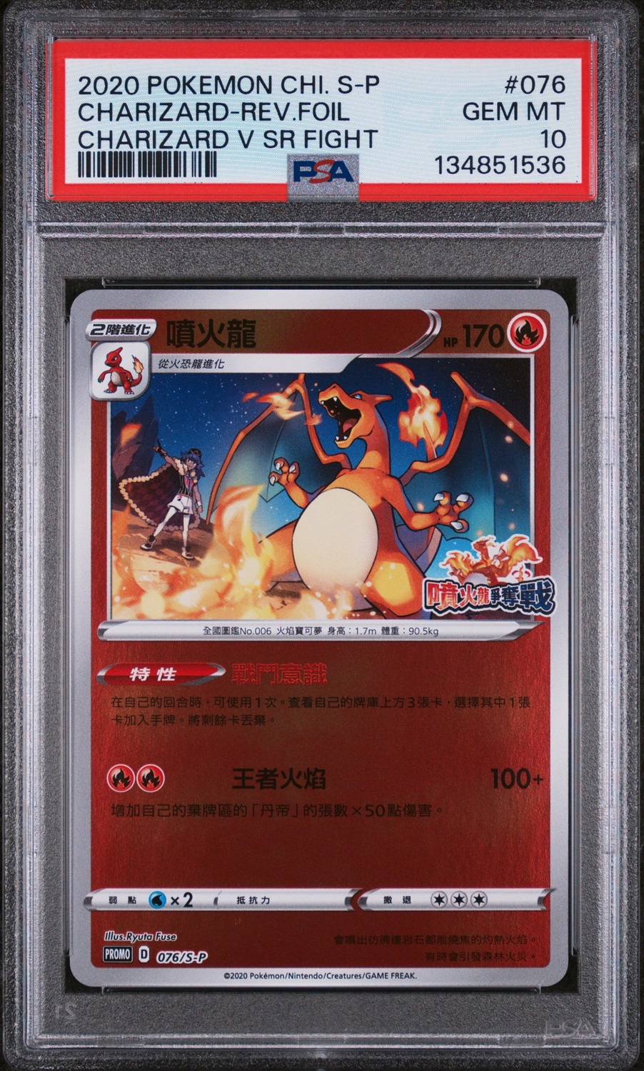 Charizard V