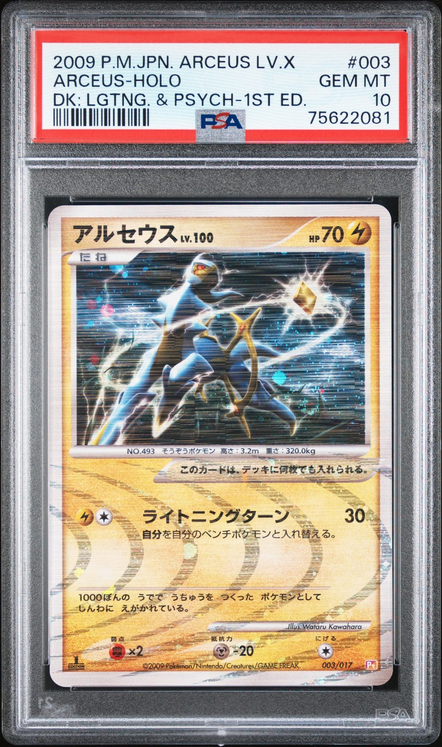 Arceus
