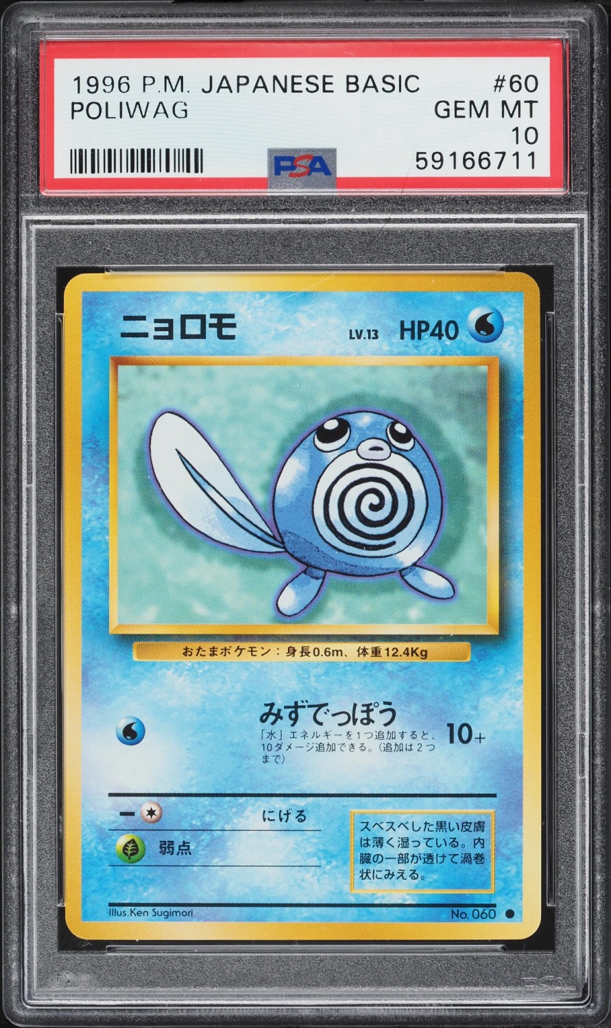 Poliwag