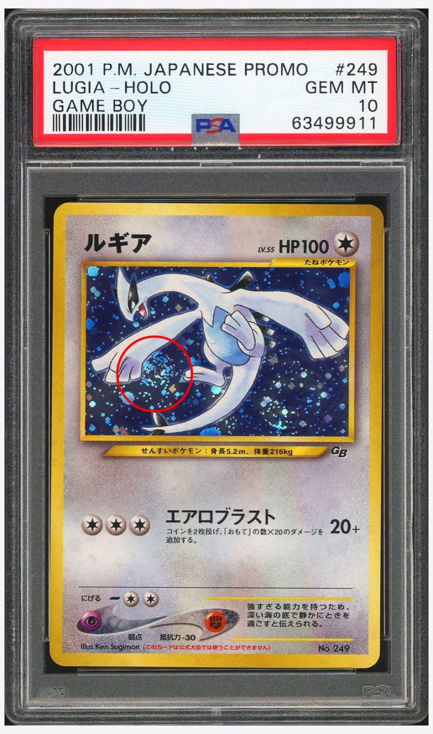 Lugia