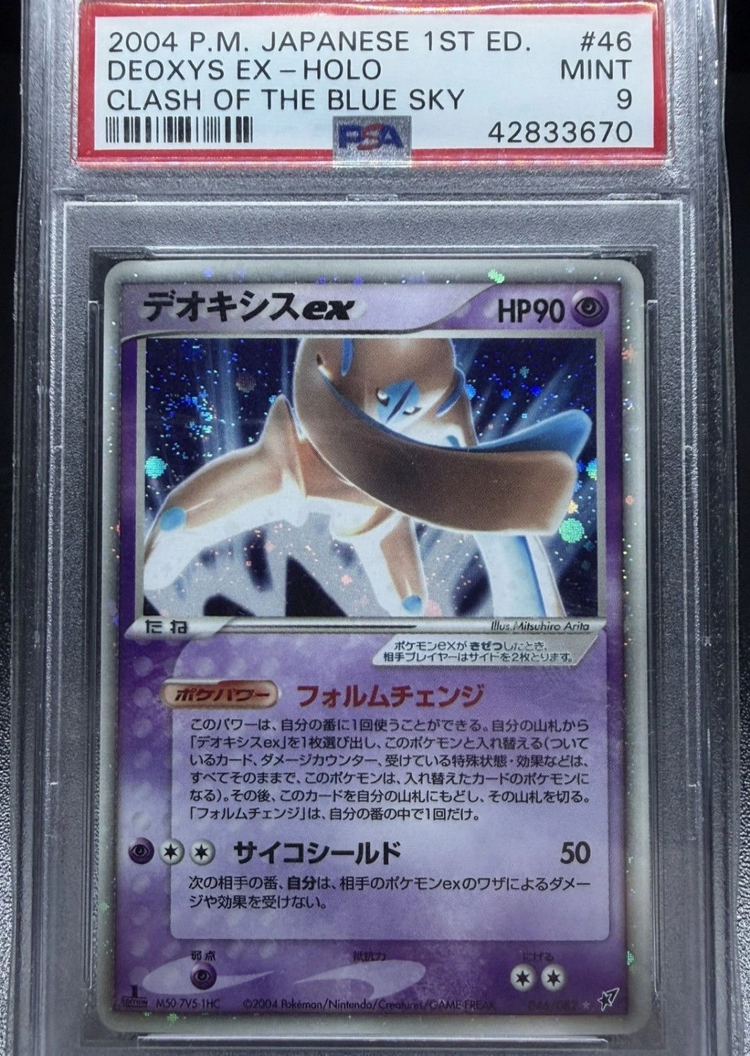 DEOXYS EX