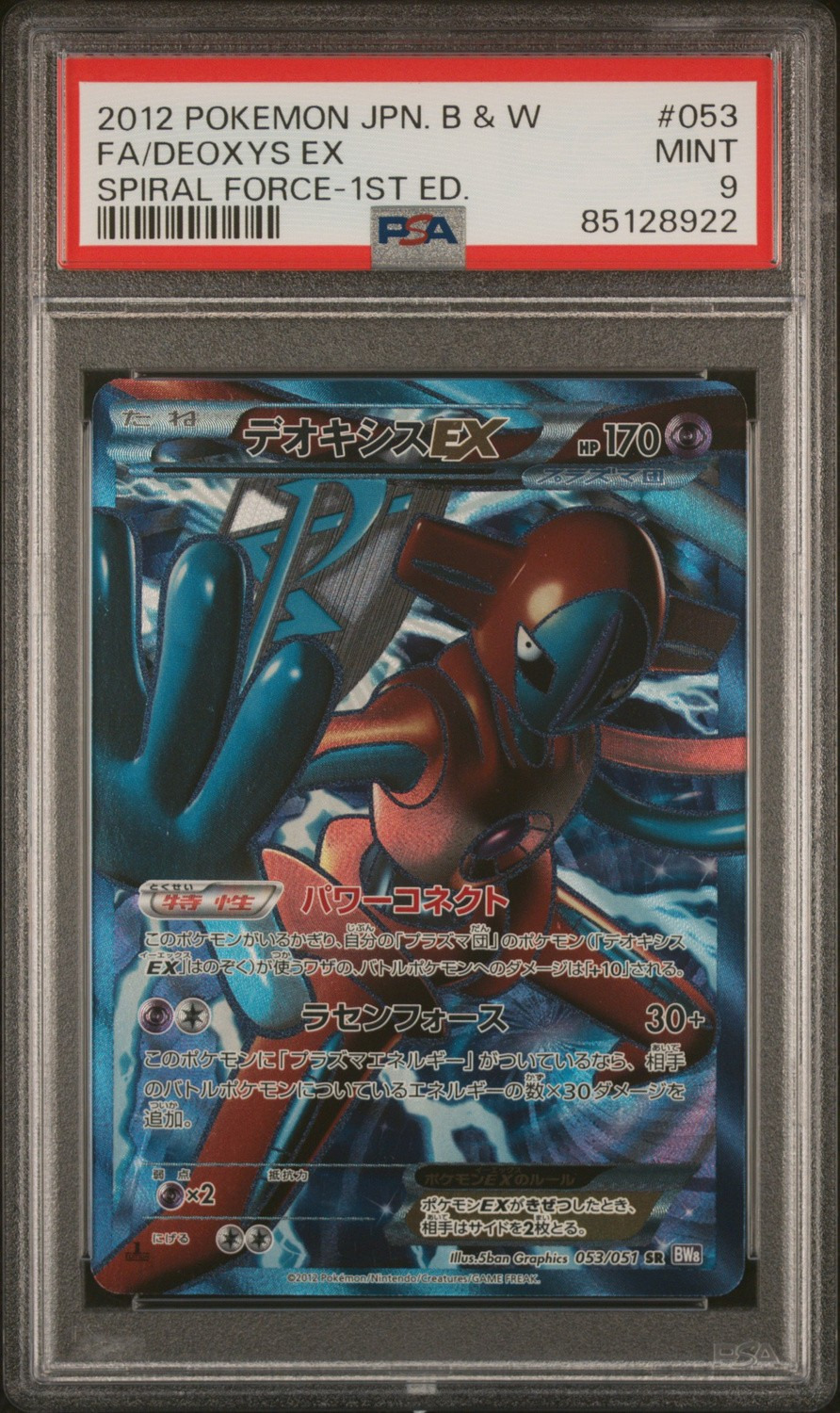 Deoxys EX