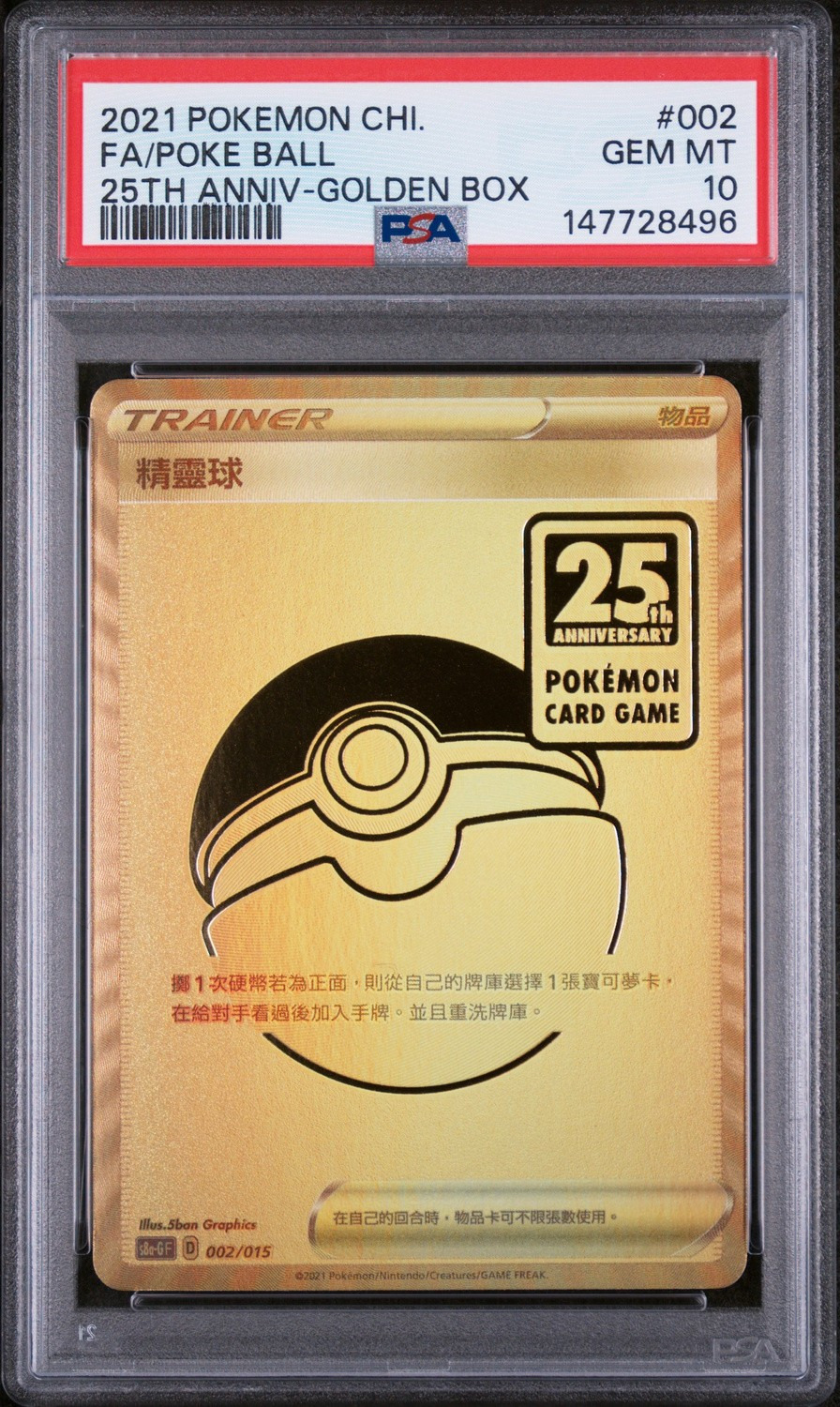 FA/POKE BALL