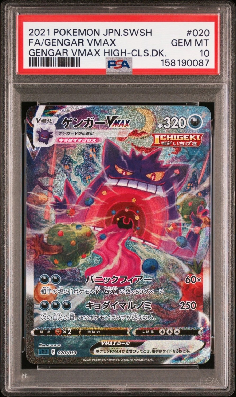 Gengar VMAX