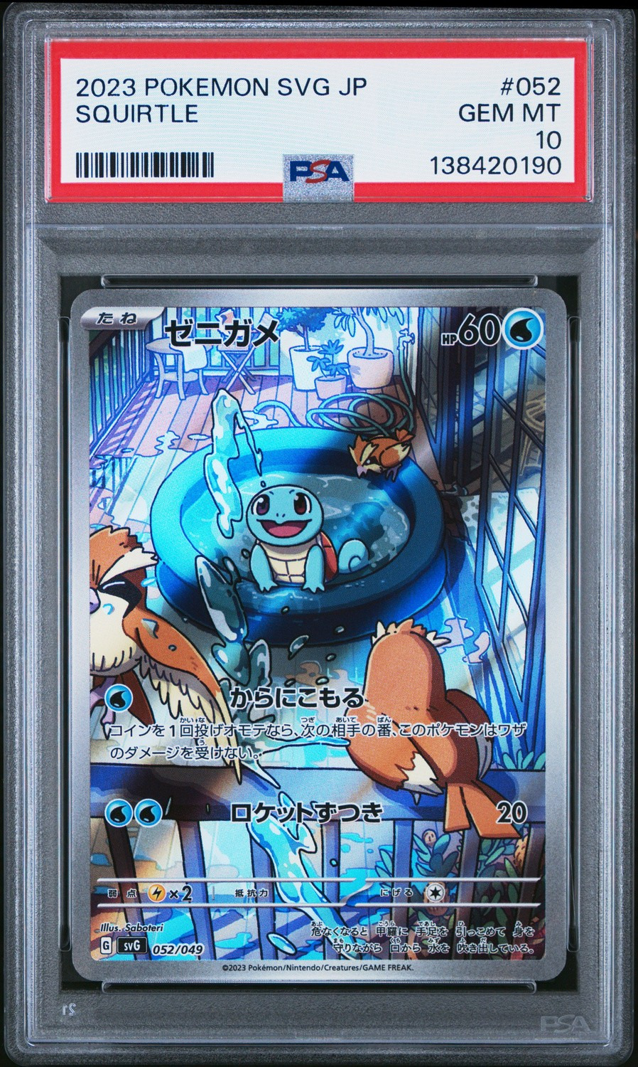 SQUIRTLE
