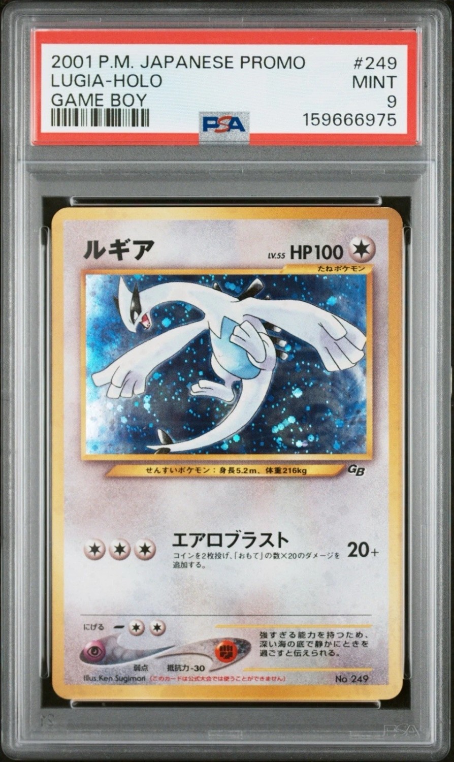 Lugia