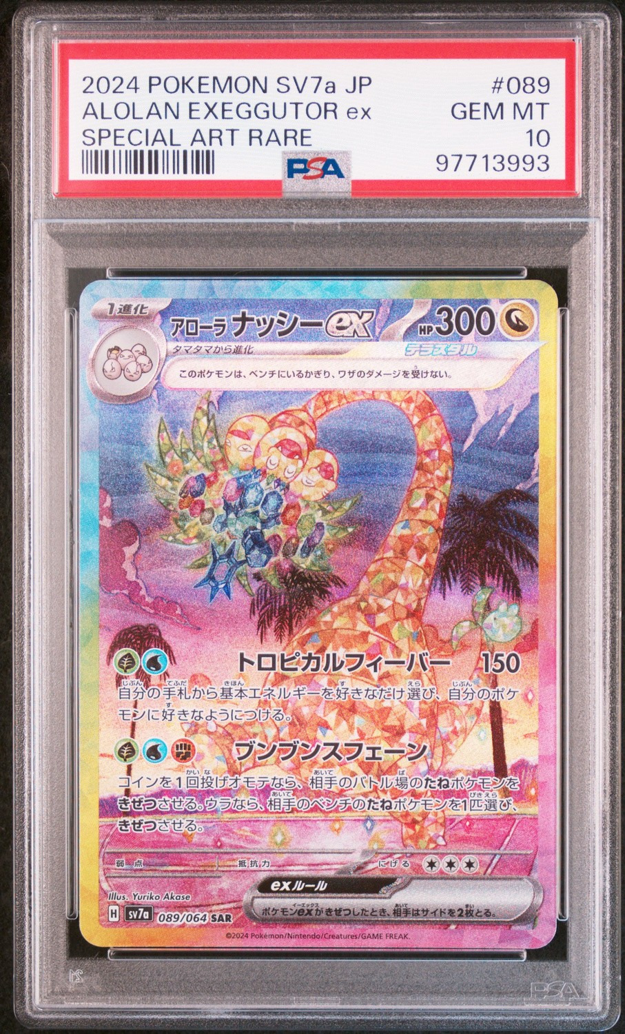 ALOLAN EXEGGUTOR ex