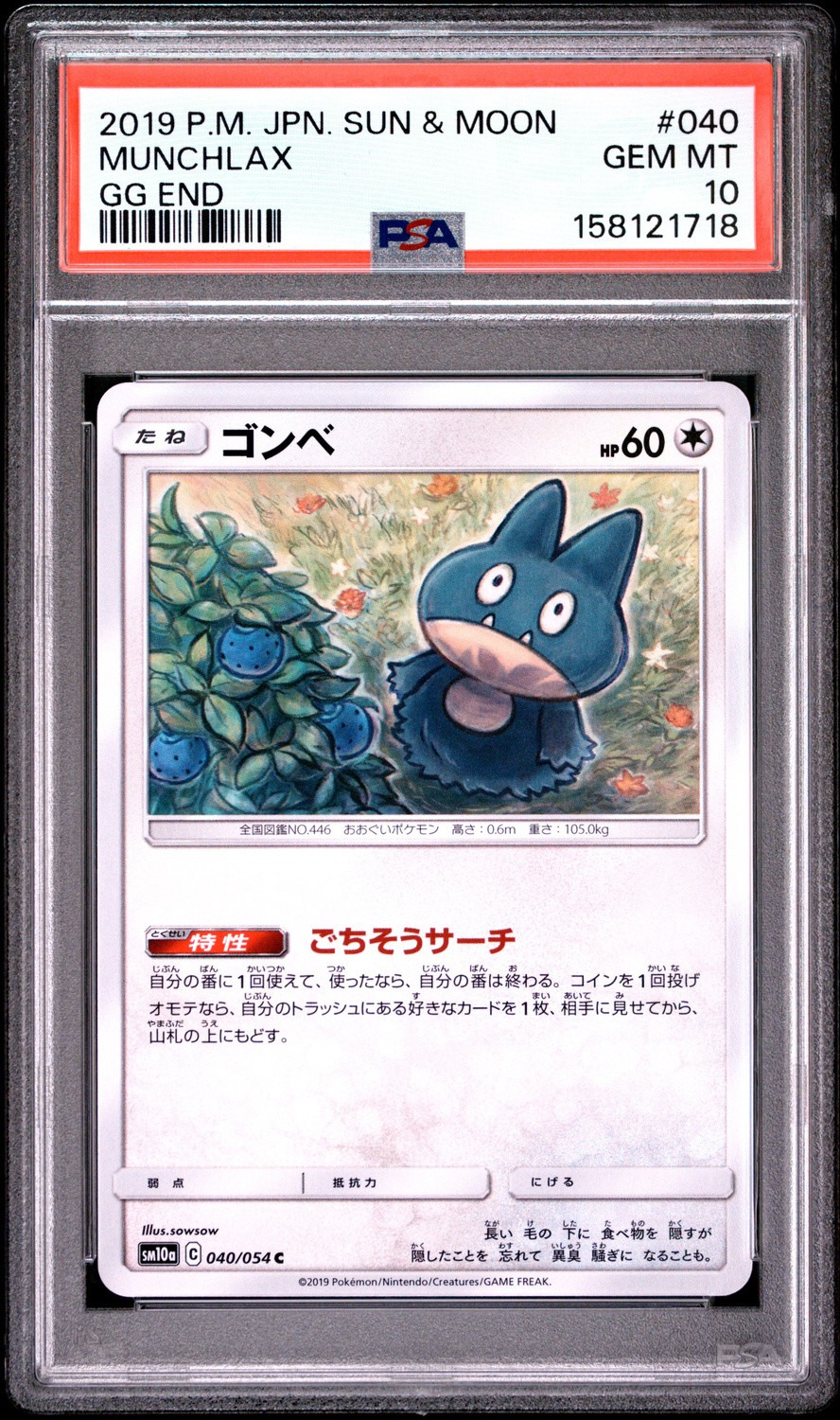 Munchlax
