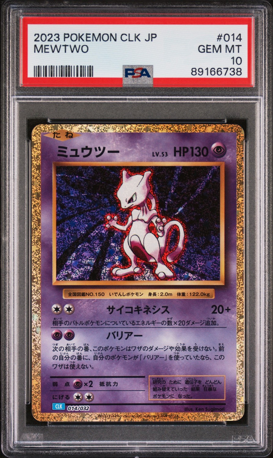 Mewtwo