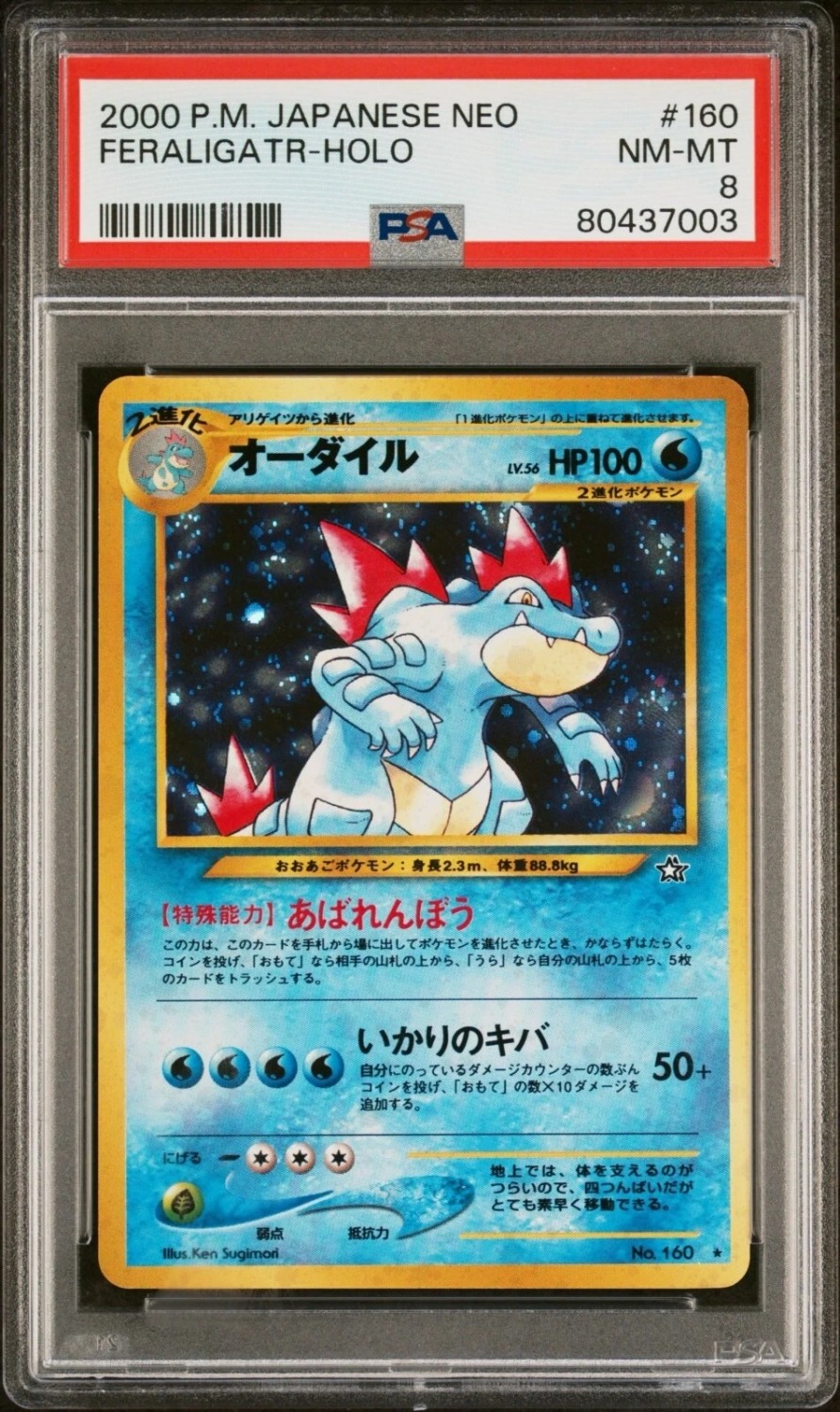 Feraligatr