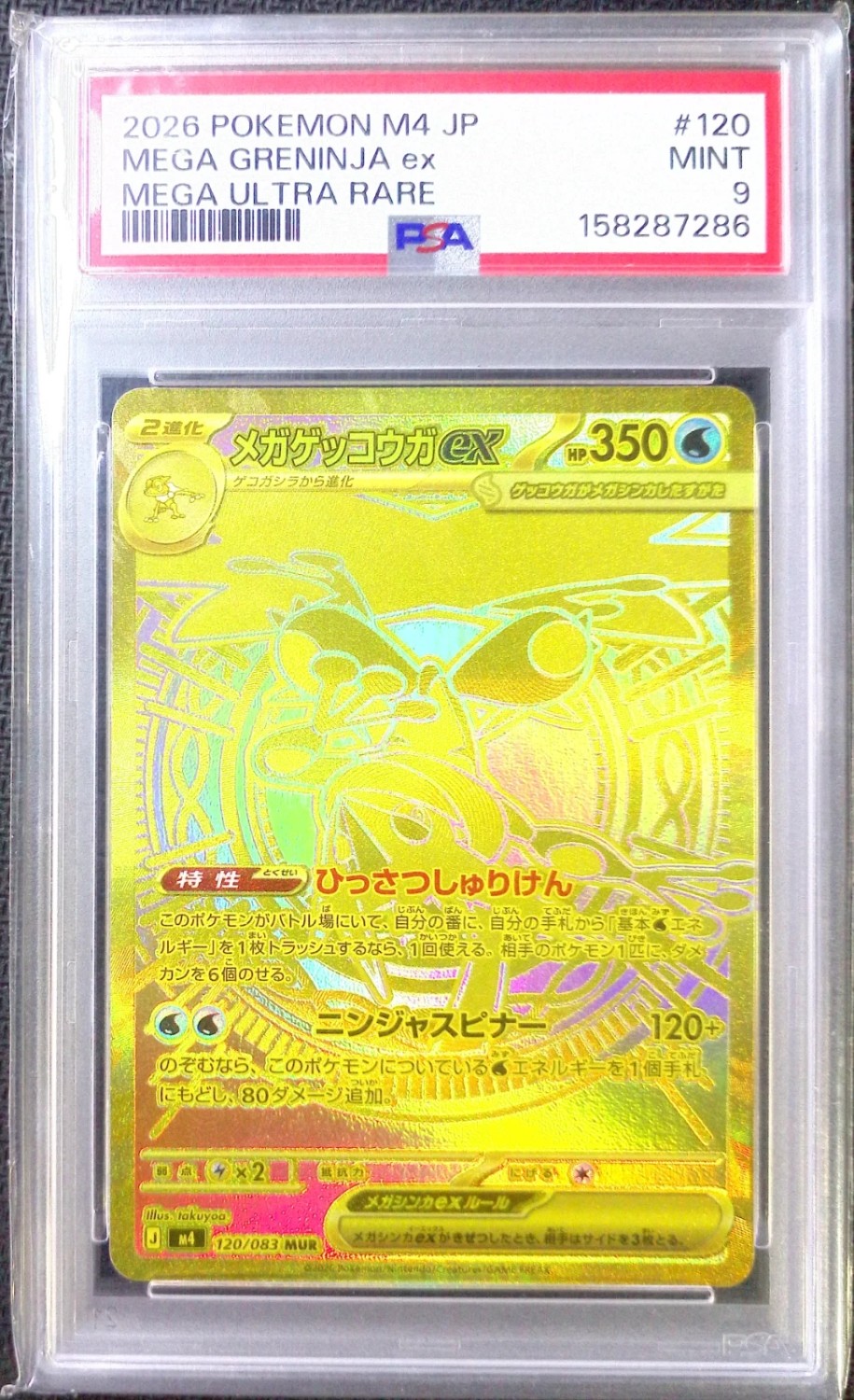 MEGA GRENINJA ex