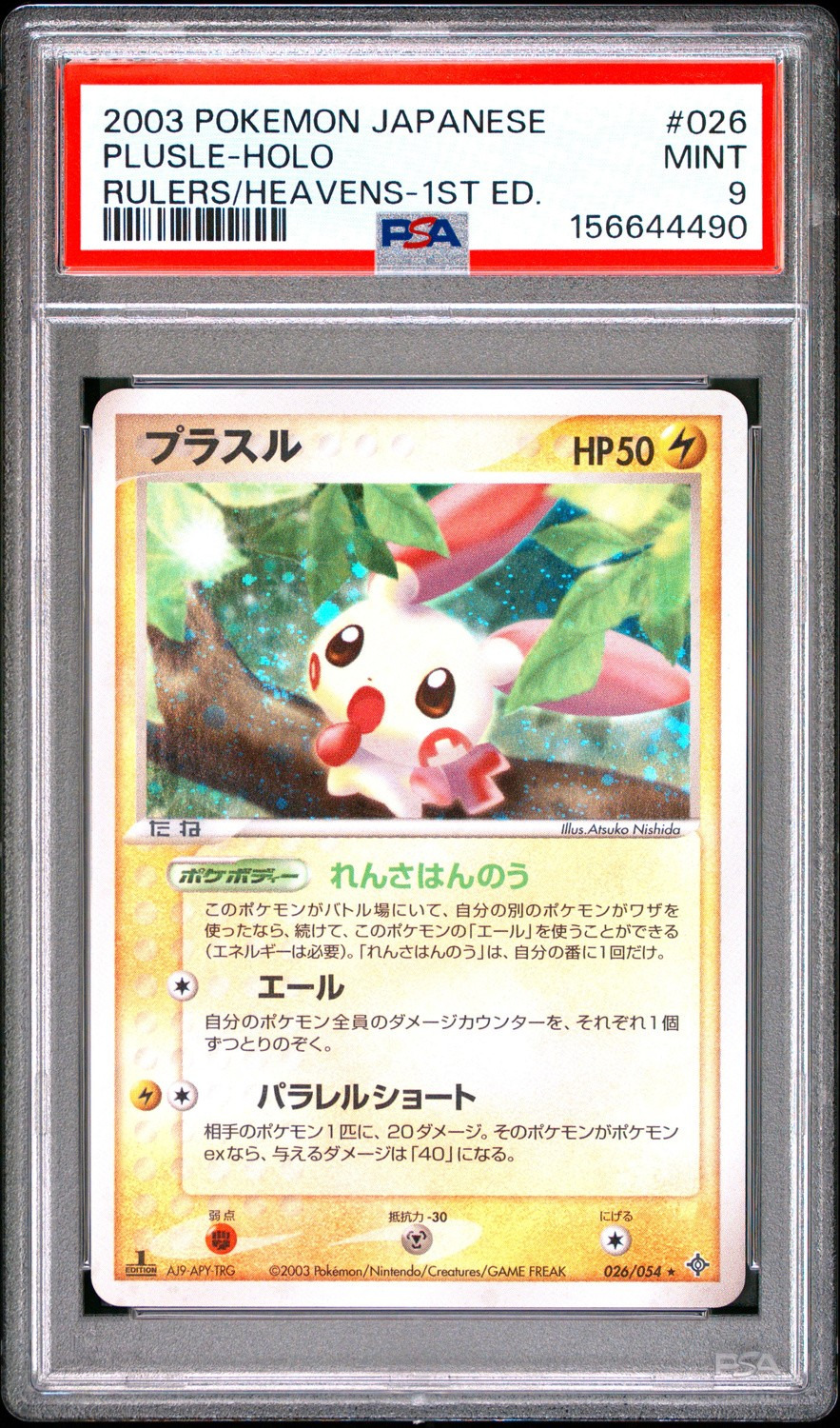 Plusle