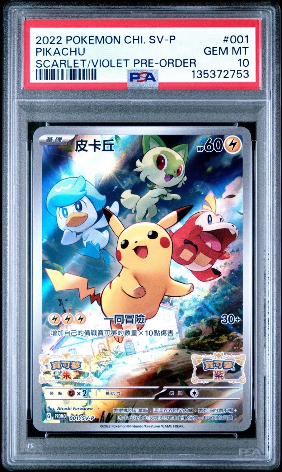 Pikachu