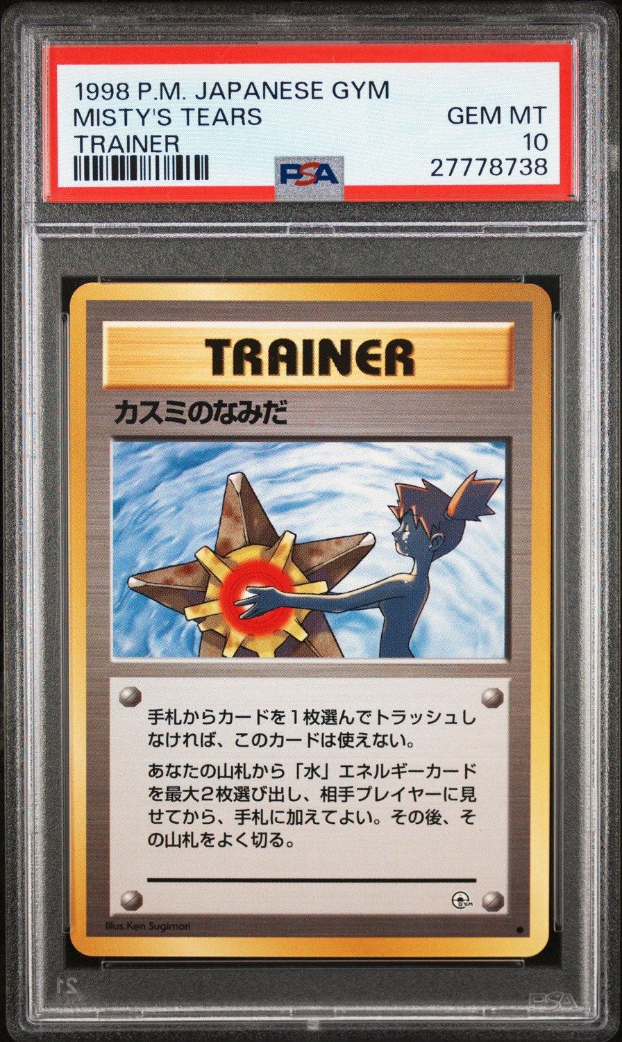 MISTY'S TEARS