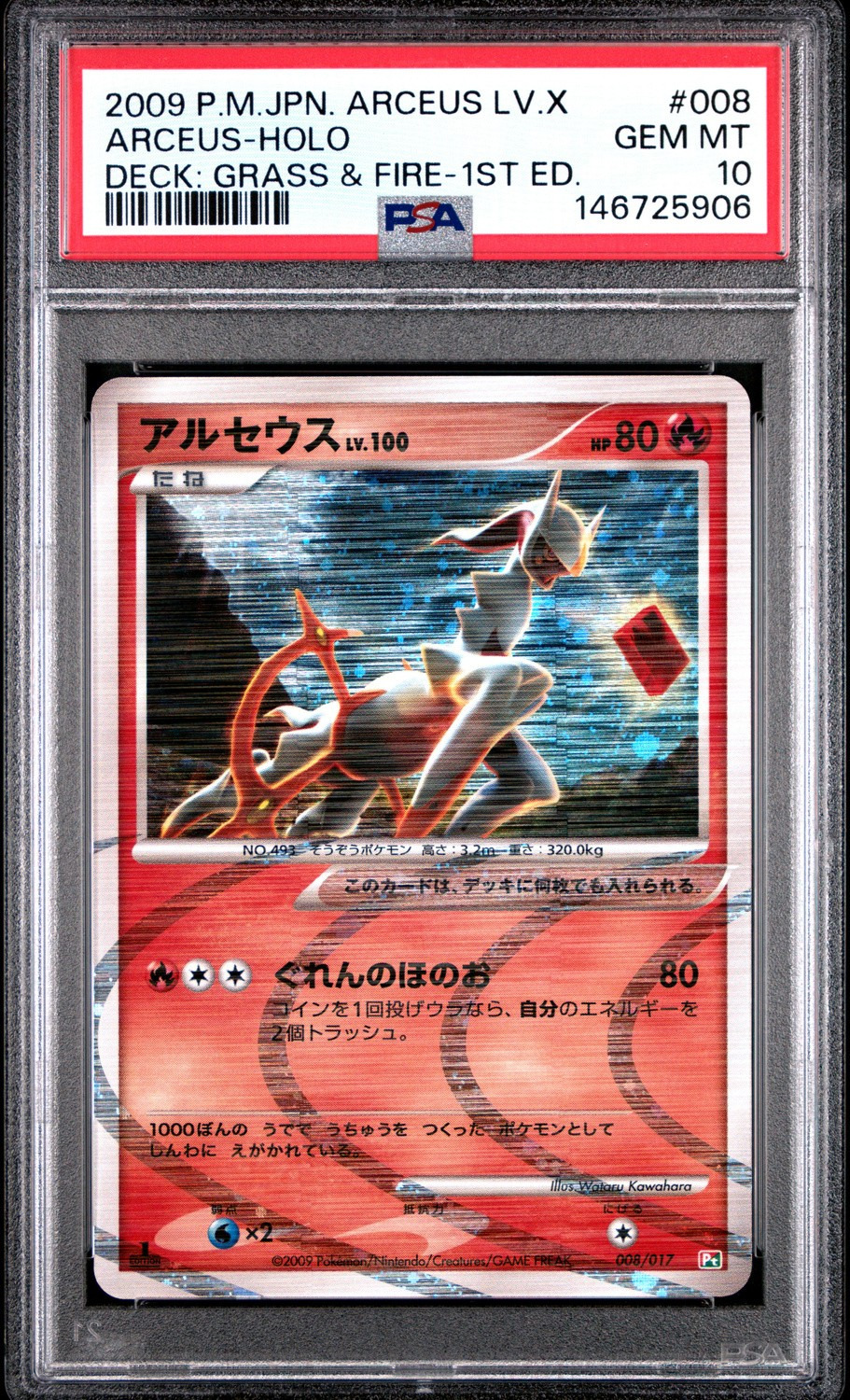 Arceus