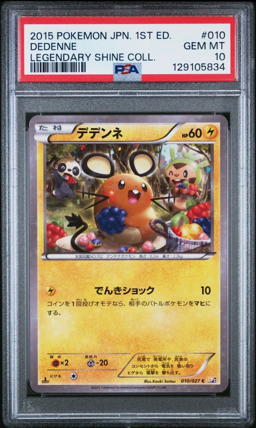 Dedenne